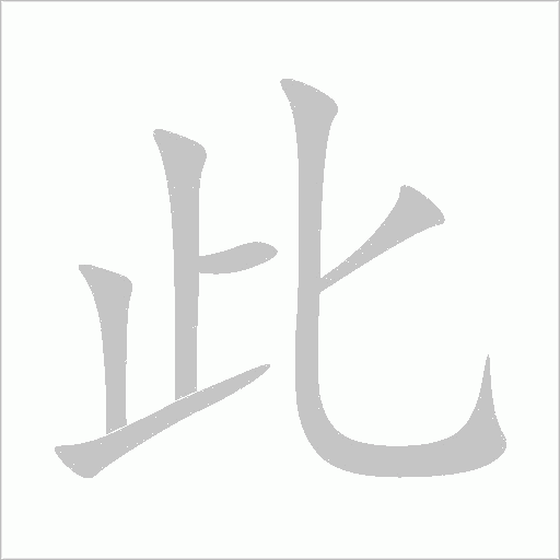 此