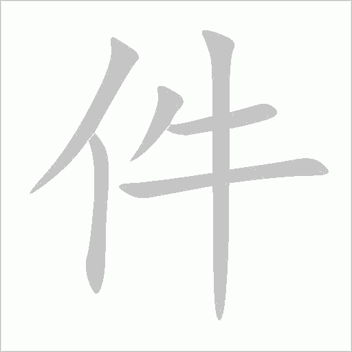 件