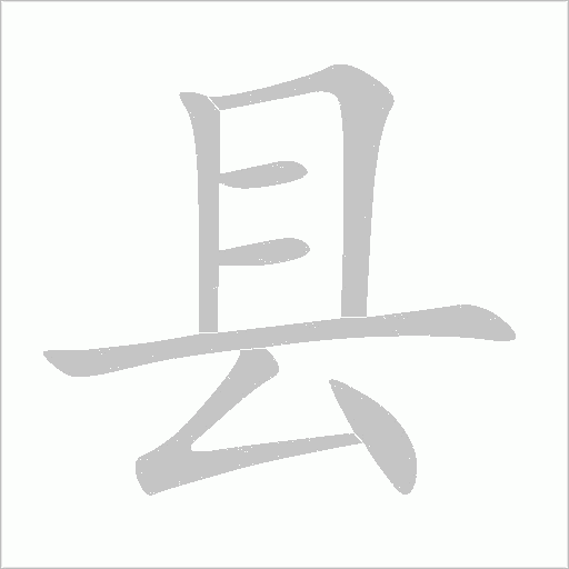县